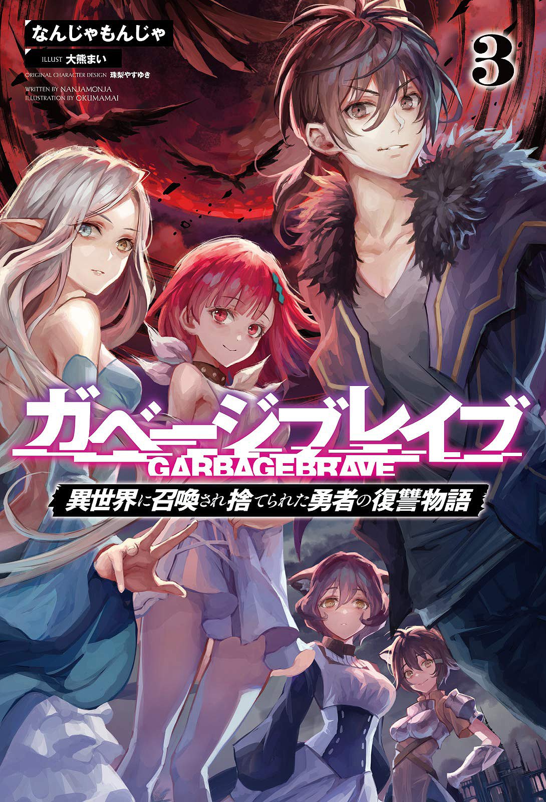 Isekai Ni Shoukan Sare Suterareta Yuusha No Fukushuu Monogatari Đọc Garbage Brave: Isekai Ni Shoukan Sare Suterareta Yuusha No Fukushuu Monogatari - Minh họa Vol 3 - Cổng Light Novel - Đọc Light Novel