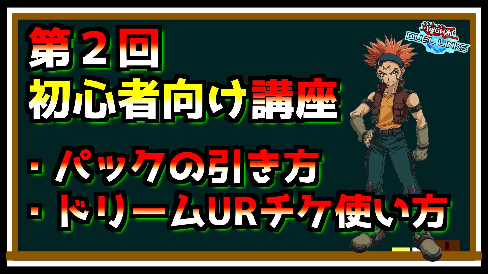Tsuntsun 第2回初心者講座 おすすめのパックの引き方とドリームurチケットの使い方 遊戯王デュエルリンクス T Co Zacdrv1uqr Tsuntsun 第2回初心者講座 おすすめのパックの引き方とドリームurチケットの使い方 遊戯王デュエルリンクス T Co Zacdrv1uqr
