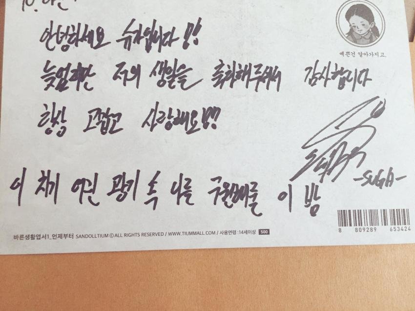 Yoongi's handwriting looks like he doesnt bother at all but if you look closely he really wrote with strength and wrote down clearly. Also the overall shape is really unique