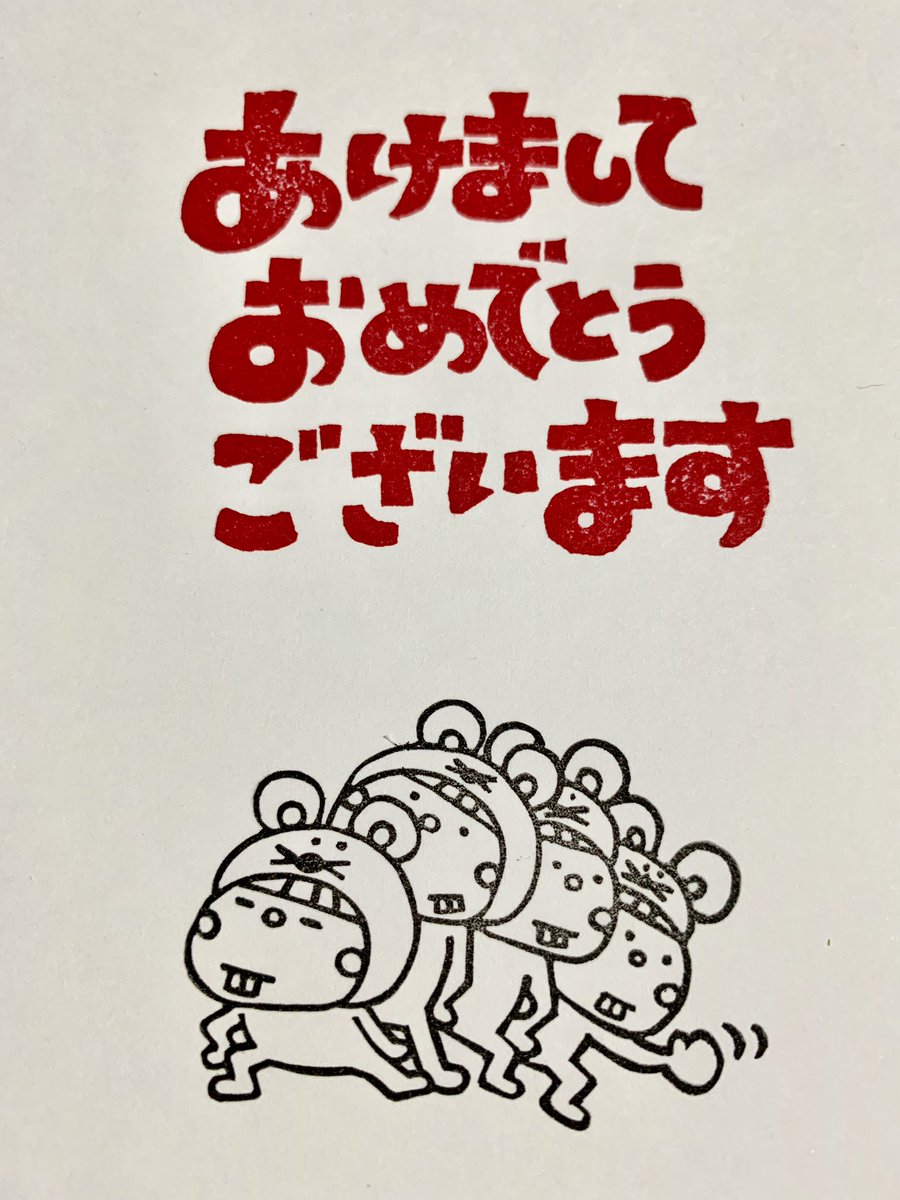 とこあとこ 今日でけたはんこ お気に入り とこあとこ イラスト 消しゴムはんこ 干支はんこ ねずみだけに チューチュートレイン 年賀状