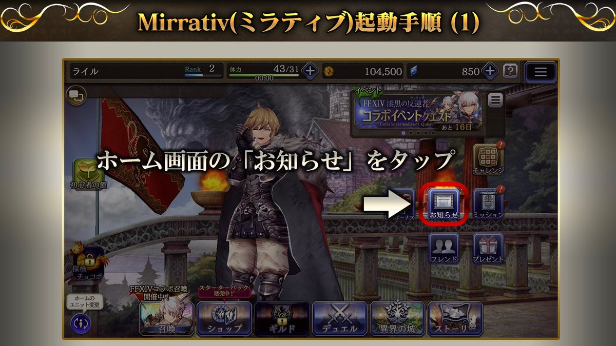 Ffbe幻影戦争 公式 בטוויטר ゲーム実況が配信 視聴できるアプリ Mirrativ ミラティブ が Ffbe幻影戦争 から起動可能となりました お知らせ 内の Mirrativ ミラティブ 機能実装とキャンペーンのお知らせ からお試し下さい Mirrativ内では モーグリ