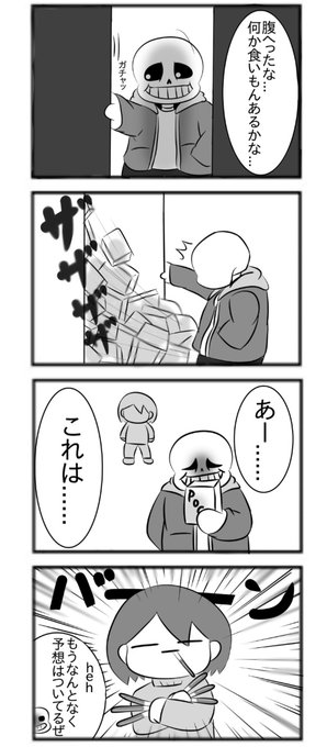 アンダーテール を含むマンガ一覧 いいね順 5ページ ツイコミ 仮