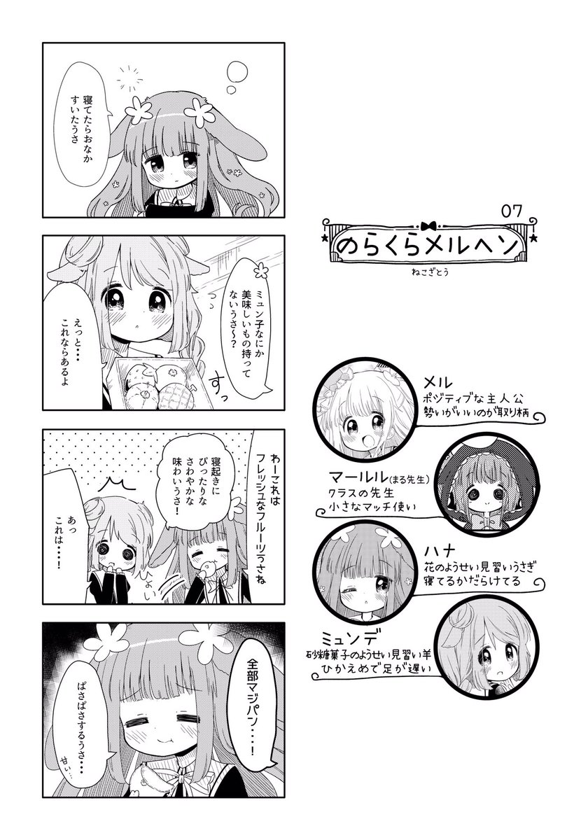 Twoucan のらくらメルヘン の注目ツイート イラスト マンガ