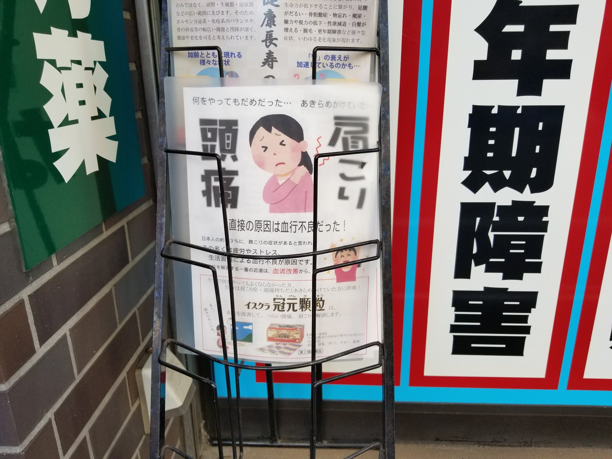三浦靖雄 在 Twitter 上 登録339号は大山駅前にある漢方系の薬局 東次郎薬局 の体質改善ダイエットｐｏｐ いらすとやｐｏｐもそうですが 大きな こんにちは 大変好評の便秘薬あります の文字など独特のセンスが光る外観です いらすとやマッピング いらすと