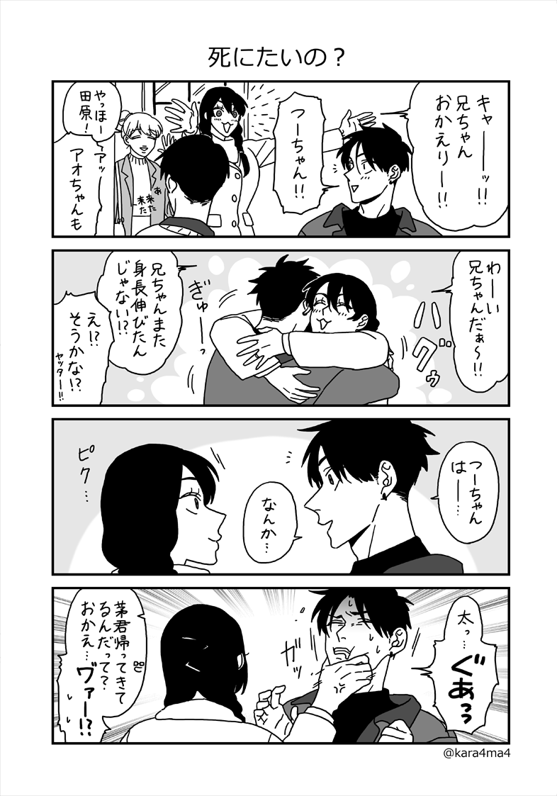 【創作漫画】類トモ256話。込み上げる殺意。 