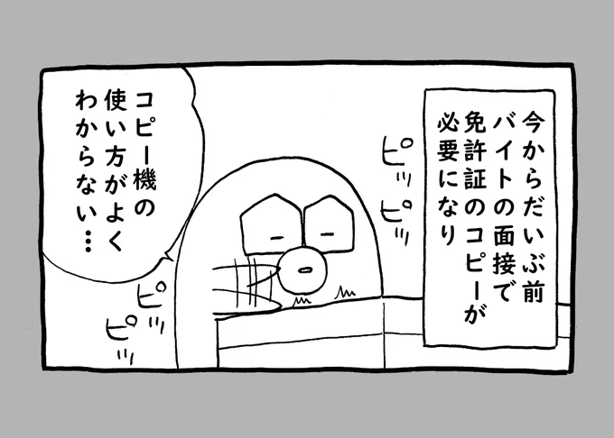 先日免許証の更新に行ったとき思い出したことを漫画にしてみました。

「なんでそれでいいと思った?」 