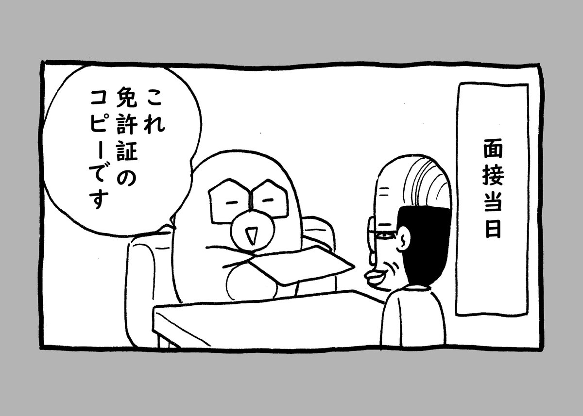 先日免許証の更新に行ったとき思い出したことを漫画にしてみました。

「なんでそれでいいと思った?」 