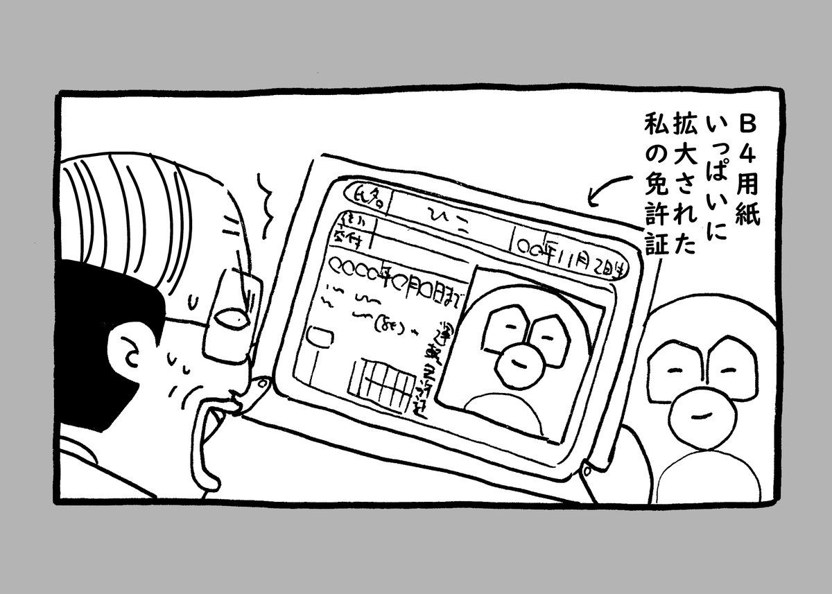 先日免許証の更新に行ったとき思い出したことを漫画にしてみました。

「なんでそれでいいと思った?」 