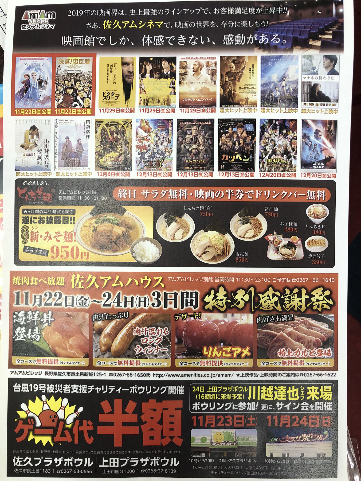 公式 豚と鶏スープと自家製麺のお店 とんちき麺 拡散希望 24日上田プラザボールにて 川越シェフを交えたチャリティーボウリングやります 信州麺友会は会場にてスペシャルコラボチャリティーラーメンをやりますので よろしくお願いします 頑張ろう