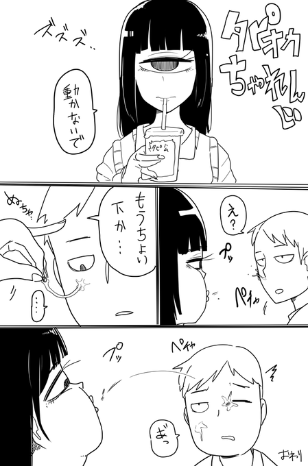 タピオカちゃれんじ 