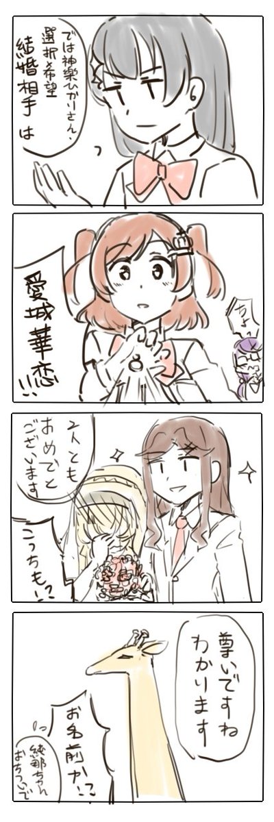 結婚!!!!!!!!!
#スタァライト 