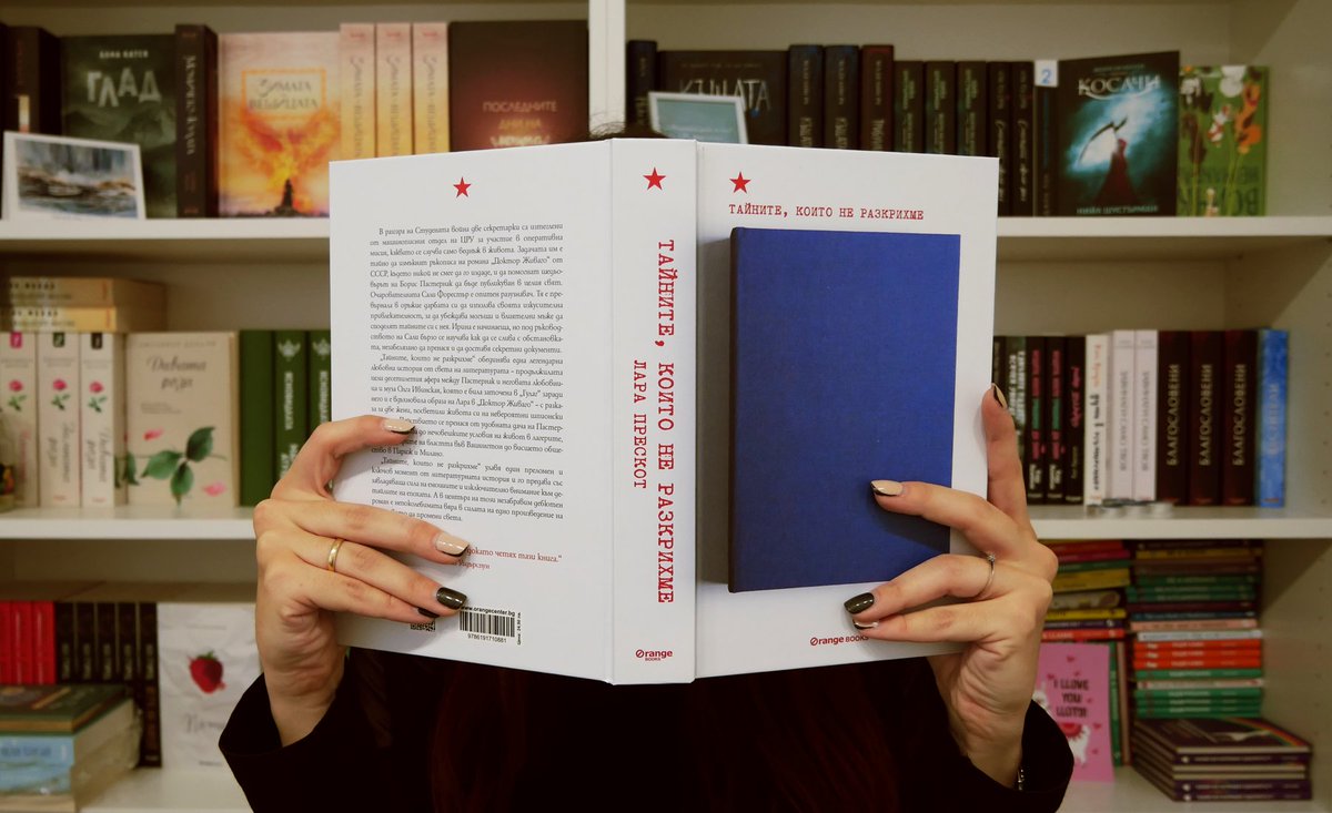 OrangeBooks_'s tweet photo. „Тайните, които не разкрихме“ е вече по книжарниците. Истинска. Великолепна. Вълнуваща. Отрезвяваща. Увлекателна. Любопитна. https://t.co/7FeFW7NgPJ