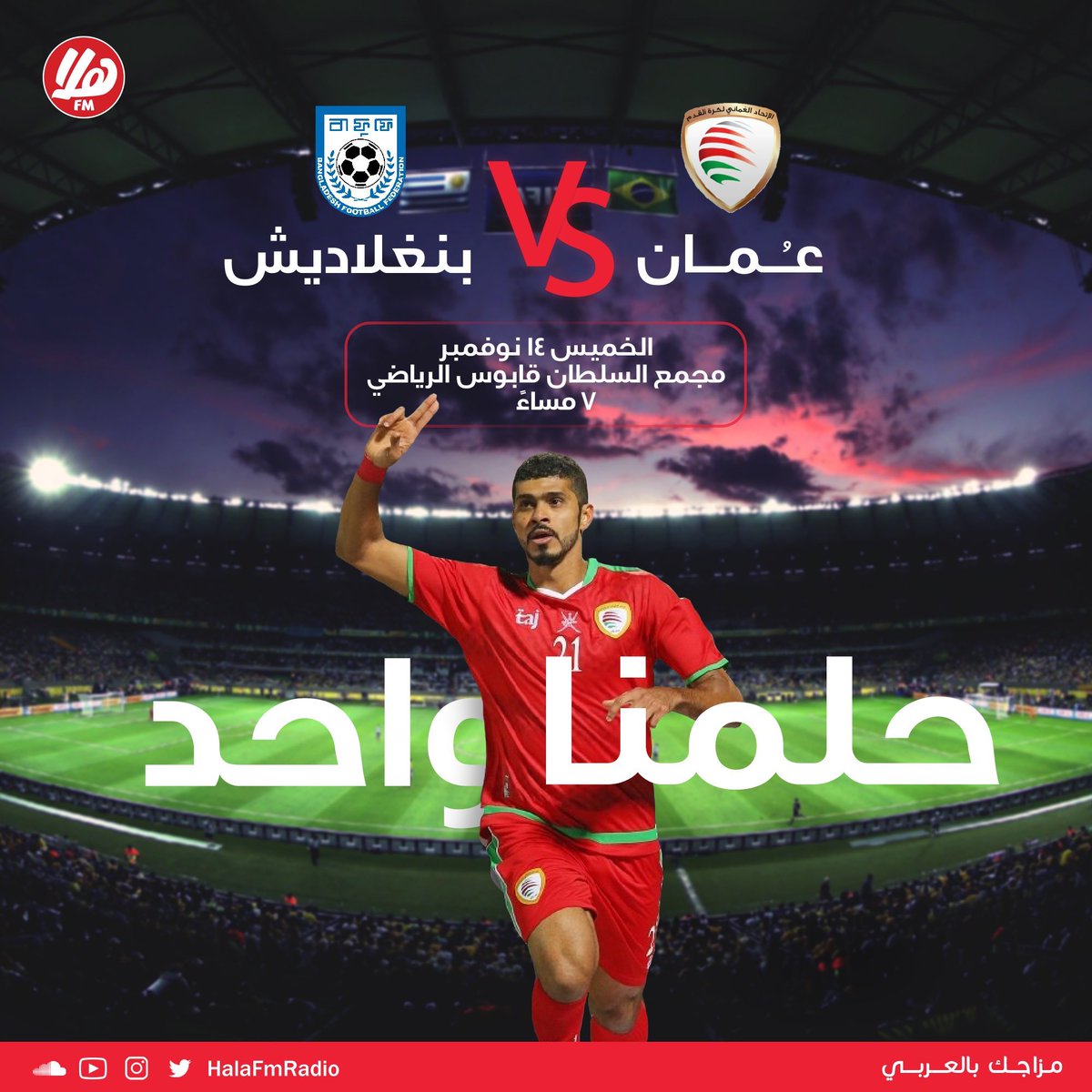 👏🏻جائزة مالية لفائز واحد فقط👏🏻
اصحاب التوقعات الصحيحة مؤهلين للفوز 

🔻الشروط:
1️⃣ متابعة <a href="/OMN_4/">OMN4 Industries</a> 
2️⃣رتويت للتغريدة 
3️⃣التوقع الصحيح لمباراة #عمان_بنجلاديش