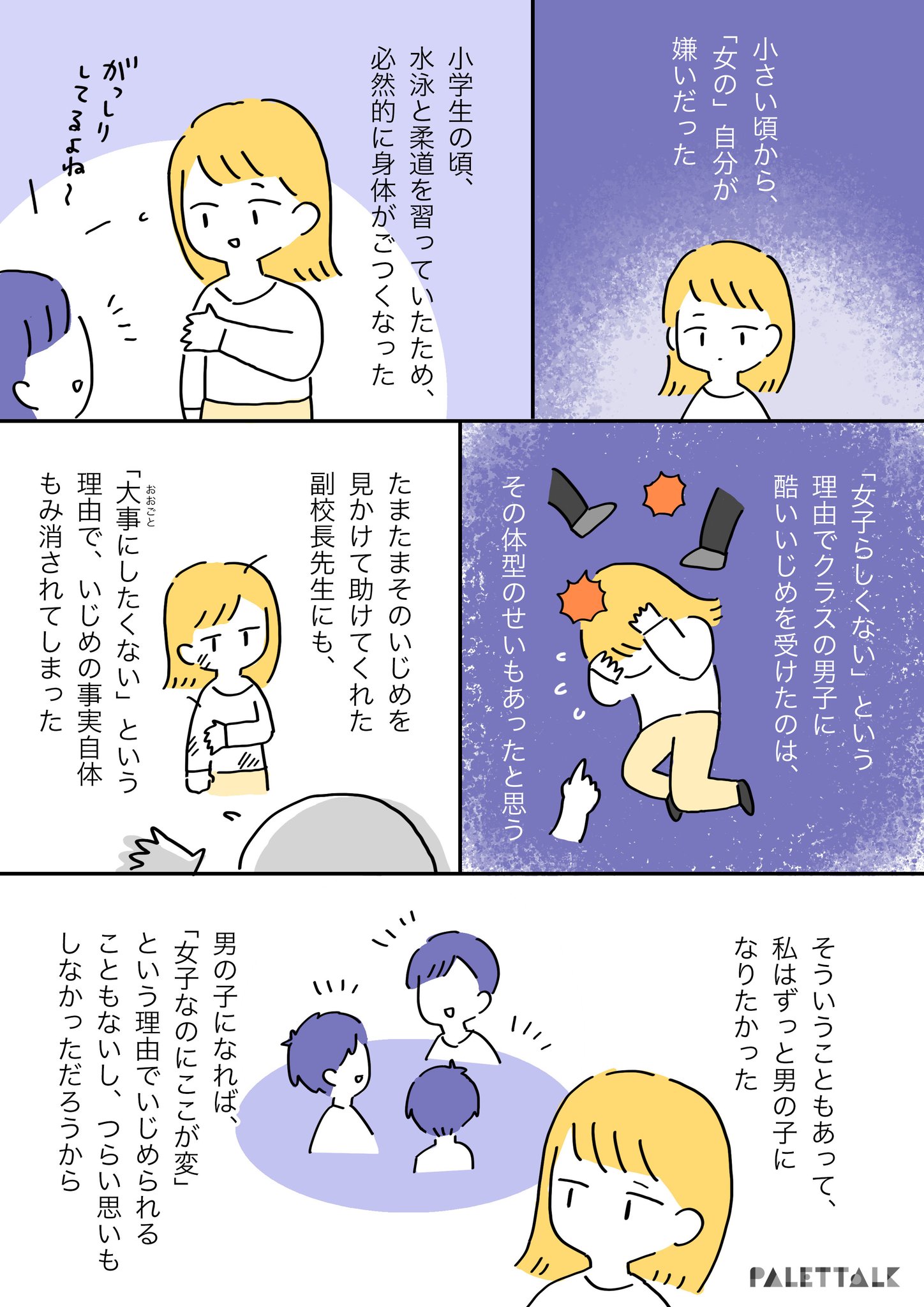 マンガでわかるlgbtq パレットーク Xジェンダー という言葉を知れて良かった私の話 自分の性は自分が決める マンガでわかるlgbtq パレットーク Xジェンダー という言葉を知れて良かった私の話 自分の性は自分が決める