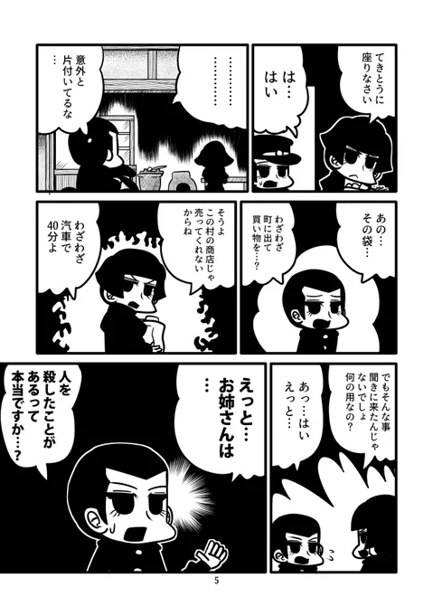 『東京から来た魔女』サンプル【2/2】 