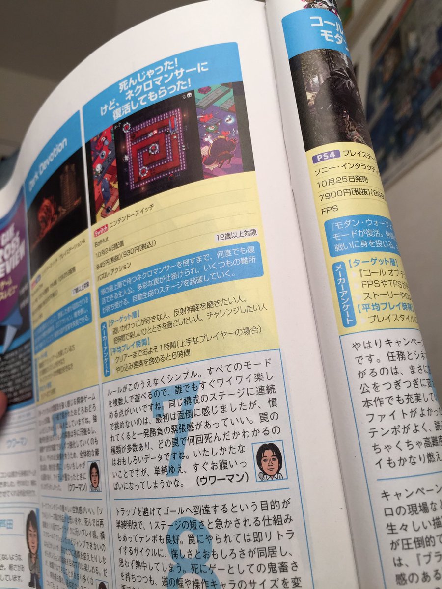 shinyuden's tweet photo. [死んじゃった！けど、ネクロマンサーに復活してもらった]は11/14発売のフャミ通のクロスレビューで掲載いただきました！

28/40! 頑張ったな、ネクロマンサー！ https://t.co/jrhNi50Jxt
