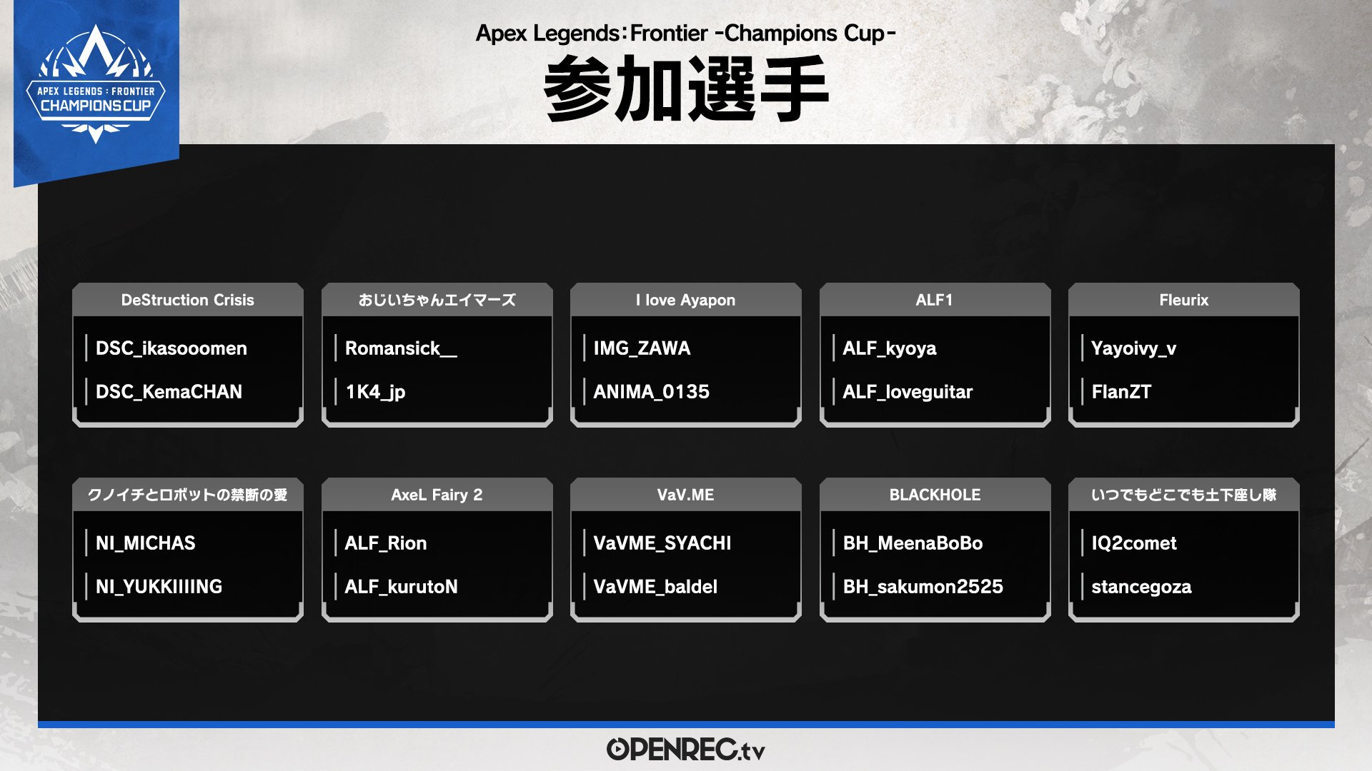 Openrec 公式 本日19時からは Apex Legends Frontier 第六回大会は新モード デュオ を用いたpc版とps4版の混合大会 Pc版上位ランカーやps4版日本サーバー3位のプレイヤーも参加 ゲストチームも激アツコンビです 視聴はコチラ