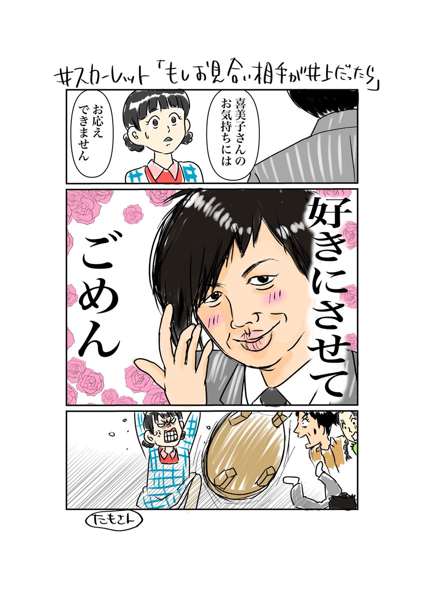 たもさん まんがかき スカーレット スカーレット絵 もしお見合い相手がノンスタイル石田じゃなくて井上だったら たもさん まんがかき スカーレット スカーレット絵 もしお見合い相手がノンスタイル石田じゃなくて井上だったら