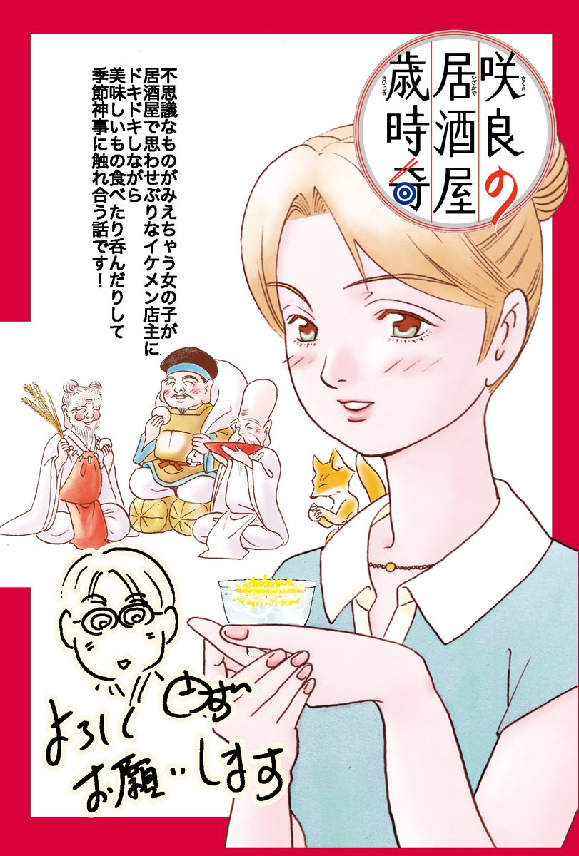 いよいよ明日発売!
電子書籍は深夜0時に配信開始です

咲良の居酒屋歳時奇(2) (ボニータ・コミックス)  

https://t.co/yVAYtSGLrg 

どうぞよろしくお願いいたします!

ご予約キャンペーン登録フォームは
深夜0時公開します

登録は12月15日まで
レビューもお待ちしております!! 