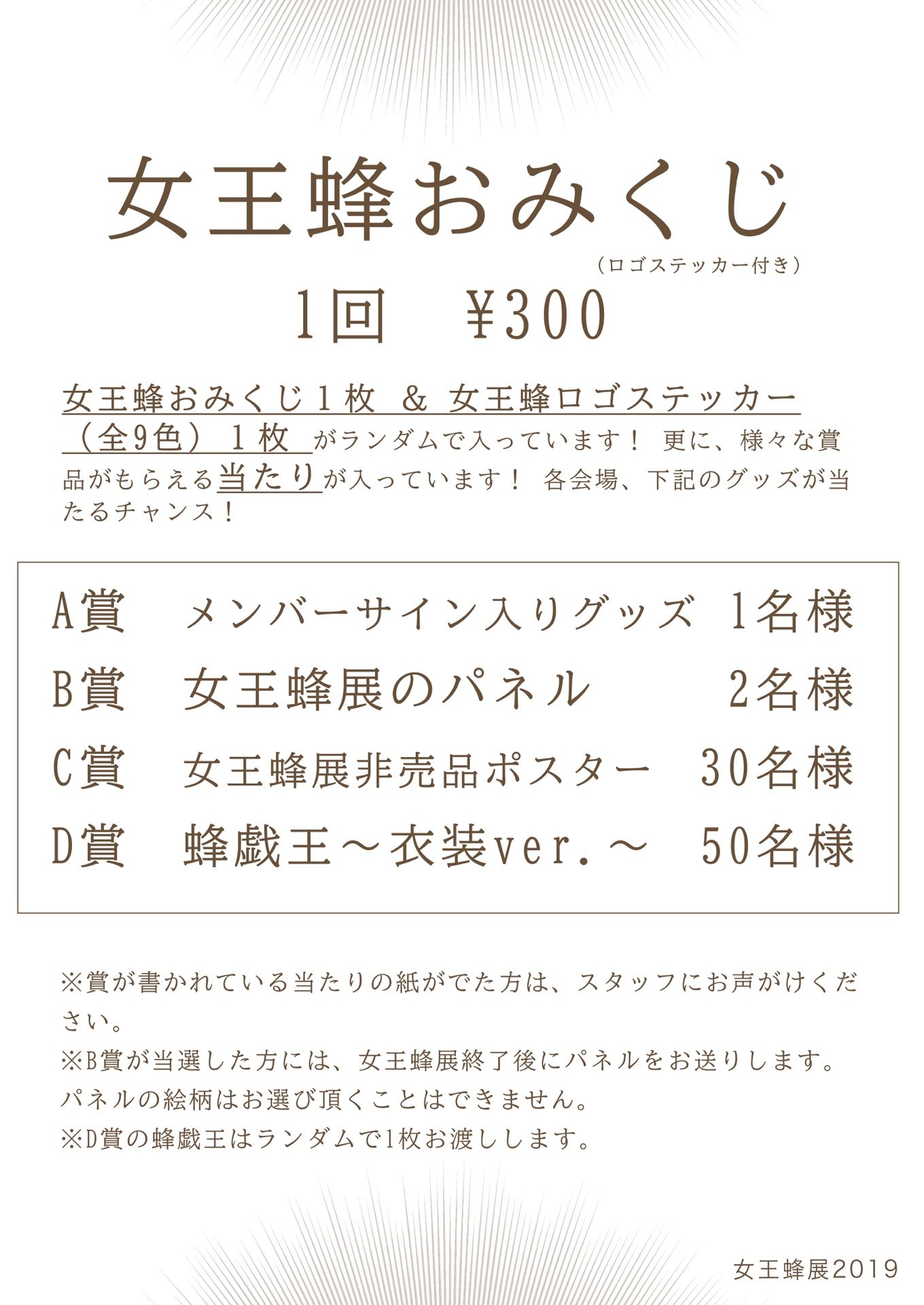 公式 女王蜂 Qb図鑑 A Twitter 女王蜂展情報 女王蜂展では 女王蜂おみくじ 1回300円 を販売いたします メンバーのイラスト Byやし画伯 おみくじと女王蜂ロゴステッカーがセットになっています また 当たりが出た方にはレアグッズをプレゼントいたし 公式 女王蜂 Qb図鑑 A Twitter 女王蜂展情報 女王蜂展では 女王蜂おみくじ 1回300円 を販売いたします メンバーのイラスト Byやし画伯 おみくじと女王蜂ロゴステッカーがセットになっています また 当たりが出た方にはレアグッズをプレゼントいたし