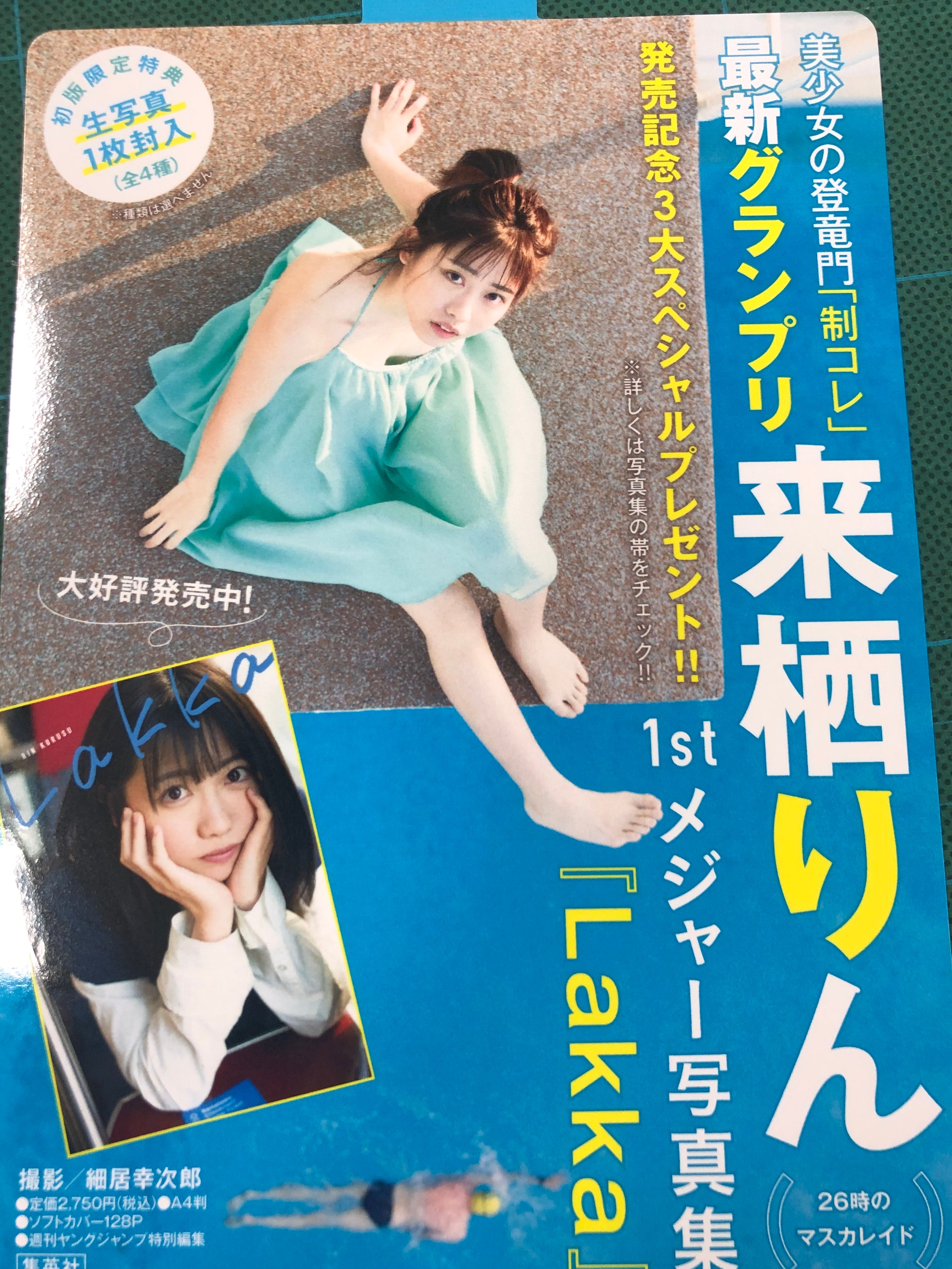 来栖りん写真集『Lakka』告知アカウント (@kurusupb) / X
