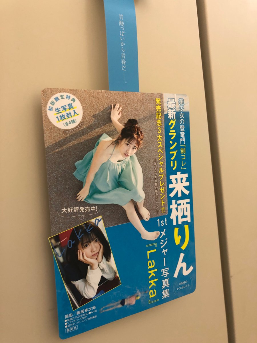 来栖りん Lakka写真集応募当選品 B賞 写真集色校用紙 Lakka 来栖りん