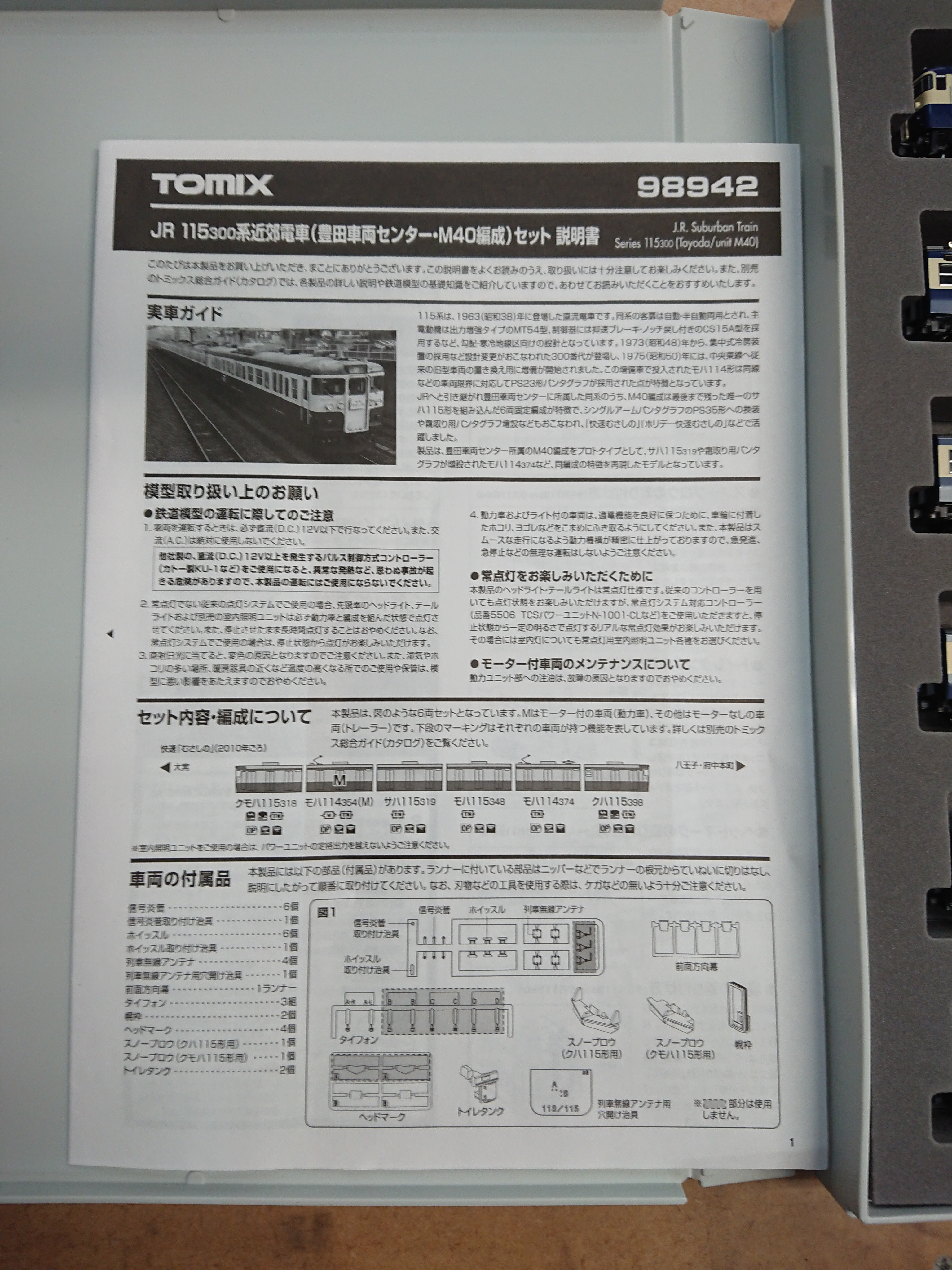 鉄道模型 すけるとん on X: 