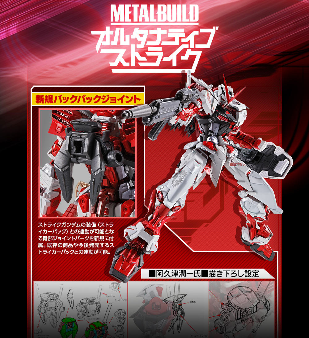METAL BUILD ガンダムアストレイレッドフレーム改（オルタナティブ