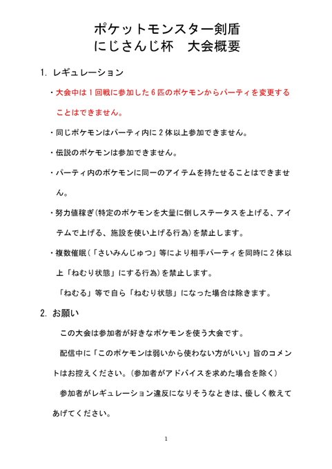 にじさんじ杯直前 ライバーたちの ポケットモンスター剣盾 名場面5選 Mogura Vr