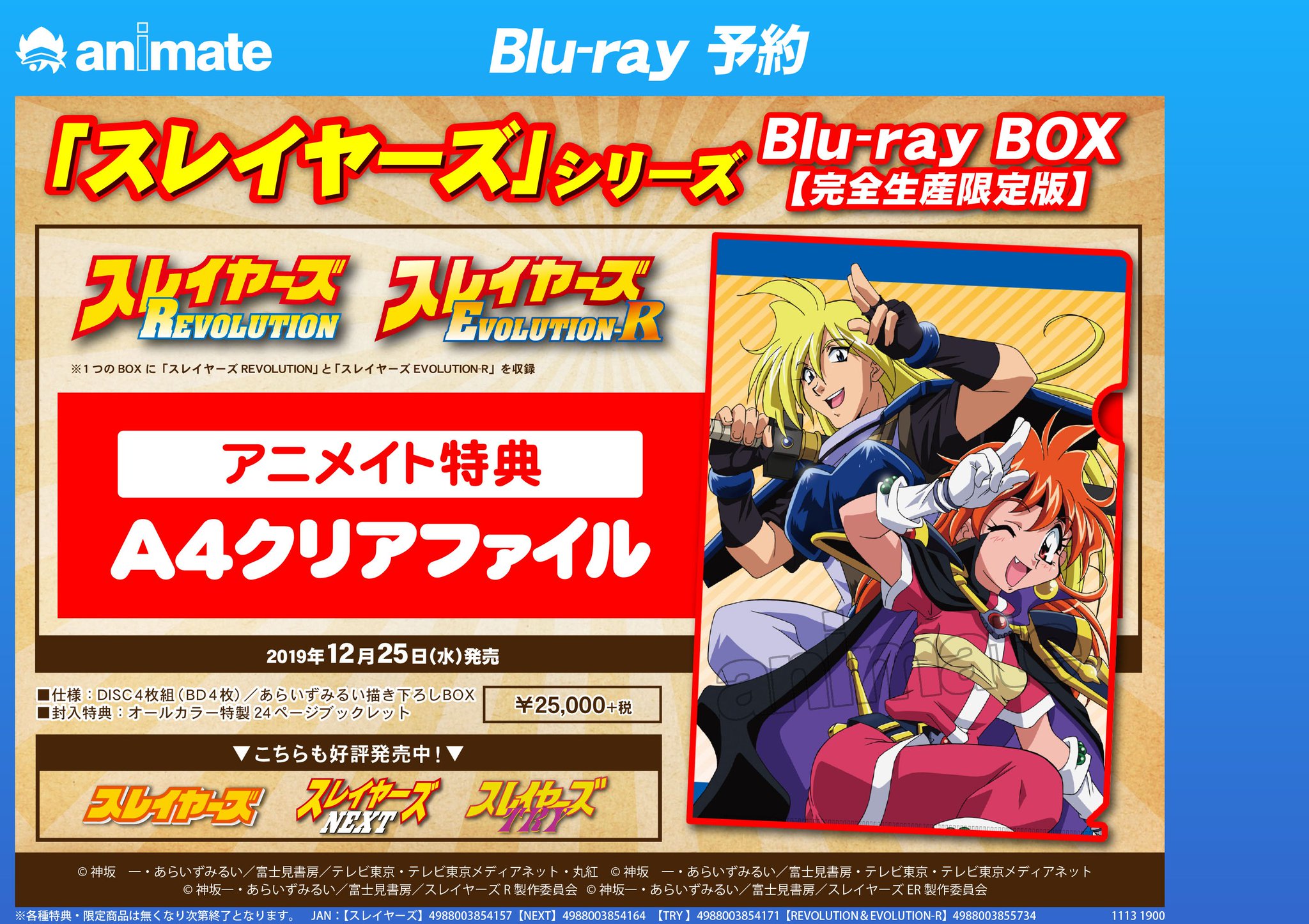 スレイヤーズNEXT Blu-ray BOX〈完全生産限定版・4枚組
