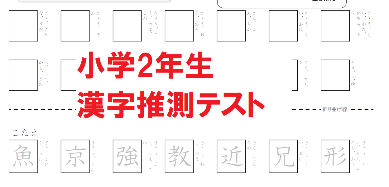 無料学習ドリルのフリガク 漢字テスト 読みから推測 小学2年生 書き練習なし 160字 T Co Hos4fzlgjx 勉強 学習ドリル 無料 漢字テスト 漢検 公文 国語 小学2年生 T Co Gsbhsmem8o Twitter