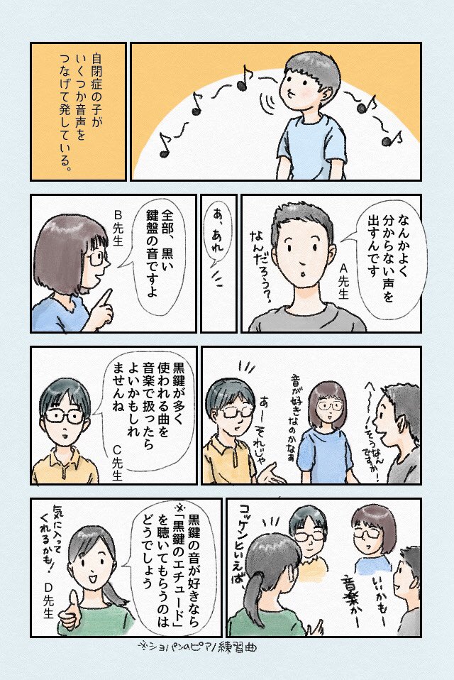 SCERTSモデル 自閉症スペクトラム障害の子どもたちのための包括