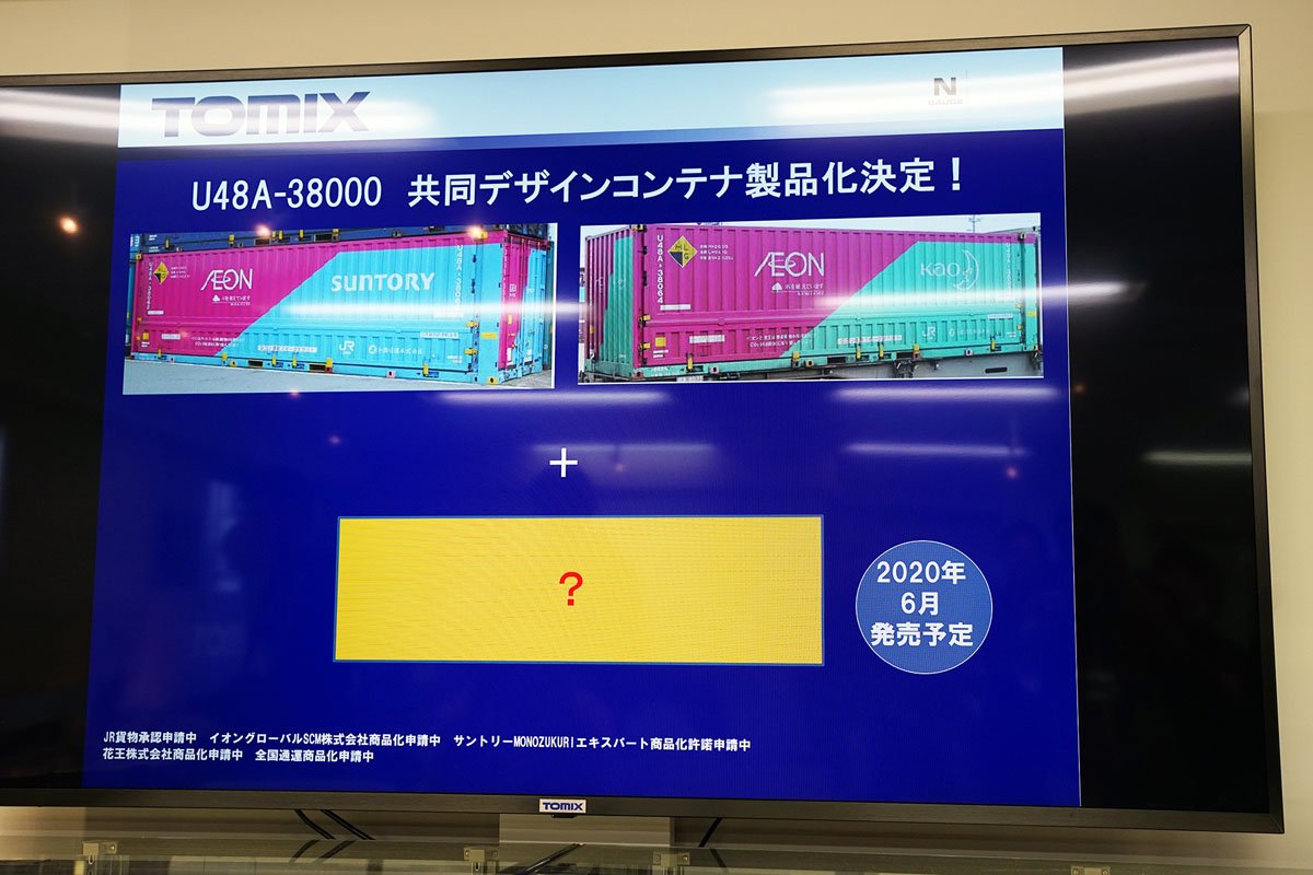 ホビーサーチ 鉄道模型 昨日の Tomytec 説明会での Tomix Nゲージ 製品化発表品にu48a 共同デザインコンテナがありました イオン サントリー イオン 花王といったふうに複数社のロゴが描かれているコンテナです 残り1種類については商品化に