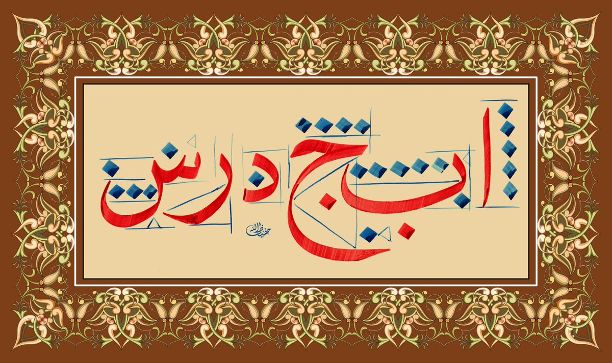 Hafeezu16072352's tweet photo. #Calligraphy #islamic #Quran #arabic_calligraphy #hafeezullahkhattat #khattati https://t.co/Ic3GiP72nF