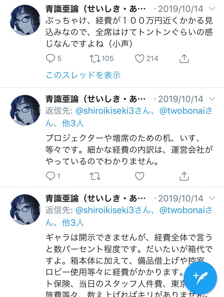 石川優実 青識亜論イベント これからの フェミニズム を考える白熱討論 これフェミ はいかにして開催が決まったのか そして補足として開催後に何があったのか 3ページ目 Togetter