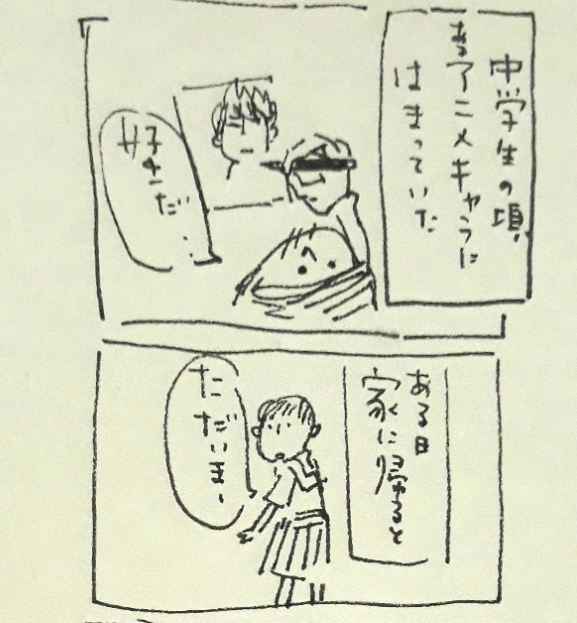 ワダシノブ イラスト マンガ 絵を描くオタク中学生あるある 誰も悪くない 悪いのは片付けなかった私