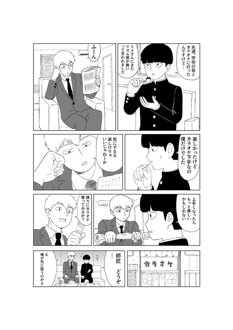 師弟、カラオケに行く 1 