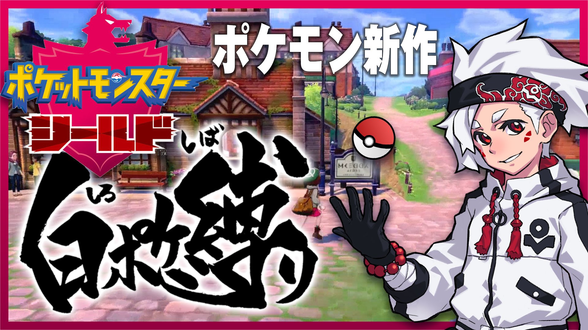 ぴろぱる 怪物 本日公開 ポケモン発売日から縛りプレイする奴いるってマ 23 50開始 ルール 体に 白 あるいは 白に近い薄い色 を持ったポケモンのみで殿堂入り 白 薄い色 でなくなったらボックス行き ポケットモンスターシールド ぴろぱる 怪物 本日公開 ポケモン発売日から縛りプレイする奴いるってマ 23 50開始 ルール 体に 白 あるいは 白に近い薄い色 を持ったポケモンのみで殿堂入り 白 薄い色 でなくなったらボックス行き ポケットモンスターシールド