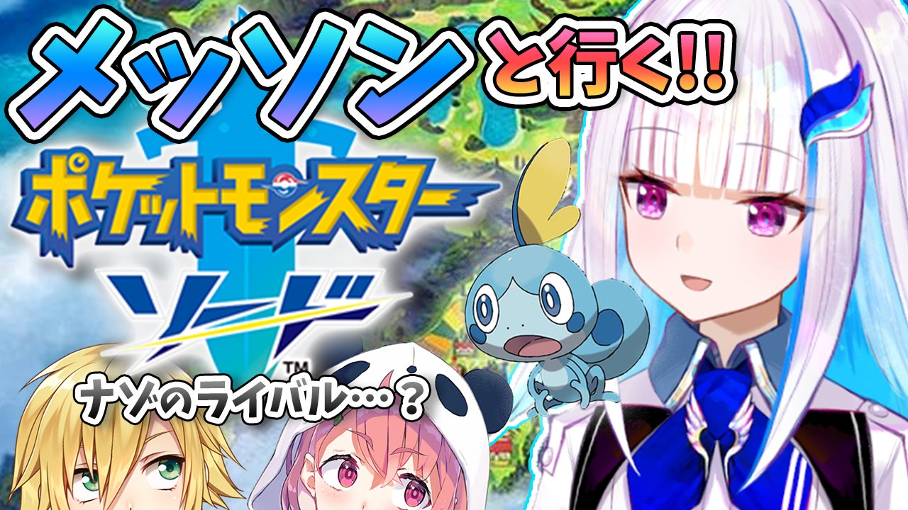 リゼ ヘルエスタ 本日23時半からポケモン剣盾 謎のライバルトレーナーの二人と並行して進めていく感じになるので その説明とかしながら 0時を待ちたいと思います 0時からめのまえがまっくらになるまでやると思う 今から楽しみ過ぎて