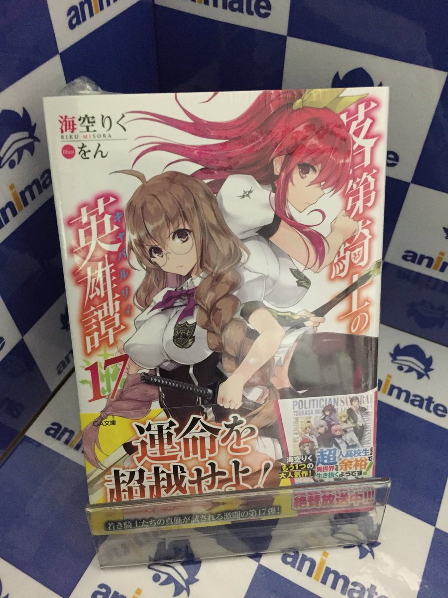 アニメイト南越谷 球詠 第9巻発売記念フェア開催中 Auf Twitter 新刊入荷情報 Ga文庫 最弱無敗の神装機竜19 明月千里 先生 友達の妹が俺にだけウザい3 三河ごーすと 先生 特典 リーフレット 落第騎士の英雄譚17 海空りく 先生 特典 ブックカバー アニメイト南越谷 球詠 第9巻発売記念フェア開催中 Auf Twitter 新刊入荷情報 Ga文庫 最弱無敗の神装機竜19 明月千里 先生 友達の妹が俺にだけウザい3 三河ごーすと 先生 特典 リーフレット 落第騎士の英雄譚17 海空りく 先生 特典 ブックカバー