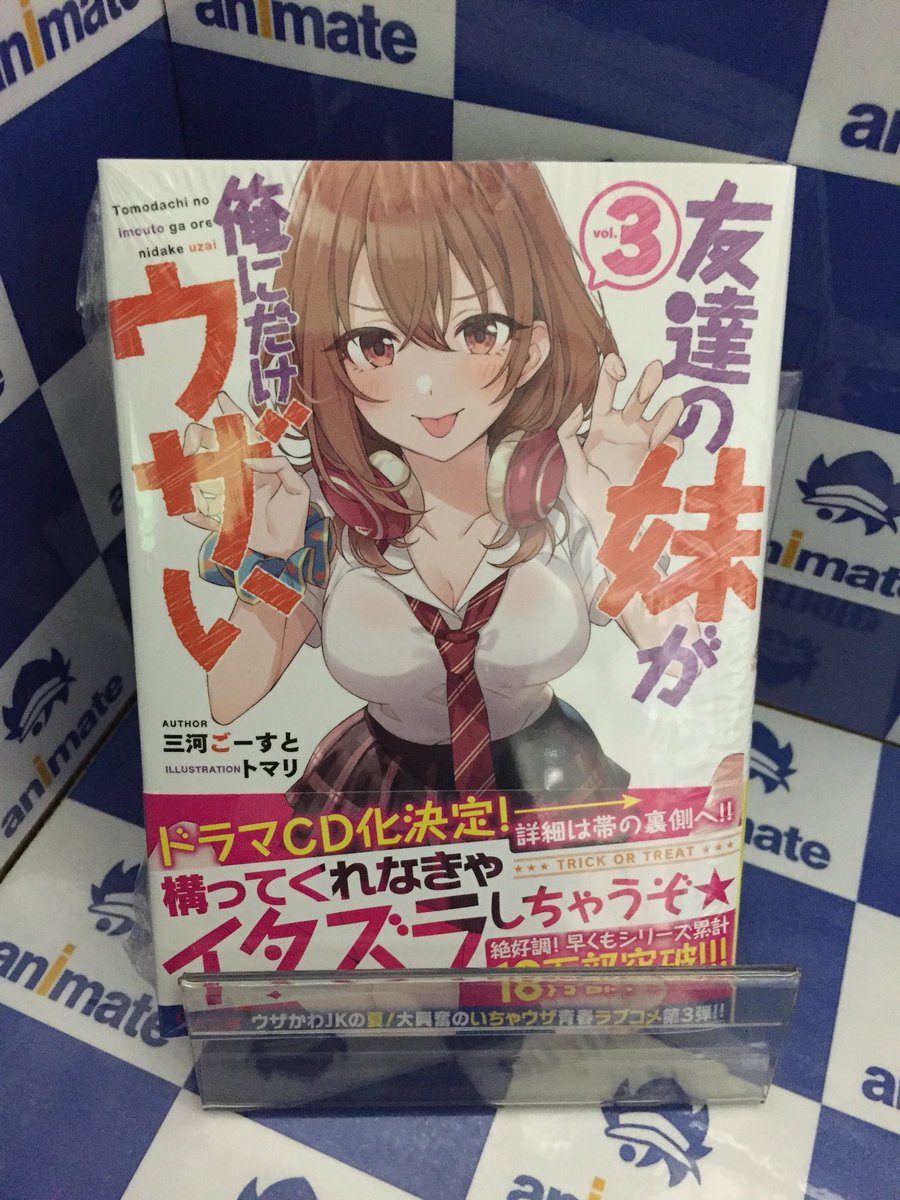 アニメイト南越谷 球詠 第9巻発売記念フェア開催中 Auf Twitter 新刊入荷情報 Ga文庫 最弱無敗の神装機竜19 明月千里 先生 友達の妹が俺にだけウザい3 三河ごーすと 先生 特典 リーフレット 落第騎士の英雄譚17 海空りく 先生 特典 ブックカバー アニメイト南越谷 球詠 第9巻発売記念フェア開催中 Auf Twitter 新刊入荷情報 Ga文庫 最弱無敗の神装機竜19 明月千里 先生 友達の妹が俺にだけウザい3 三河ごーすと 先生 特典 リーフレット 落第騎士の英雄譚17 海空りく 先生 特典 ブックカバー
