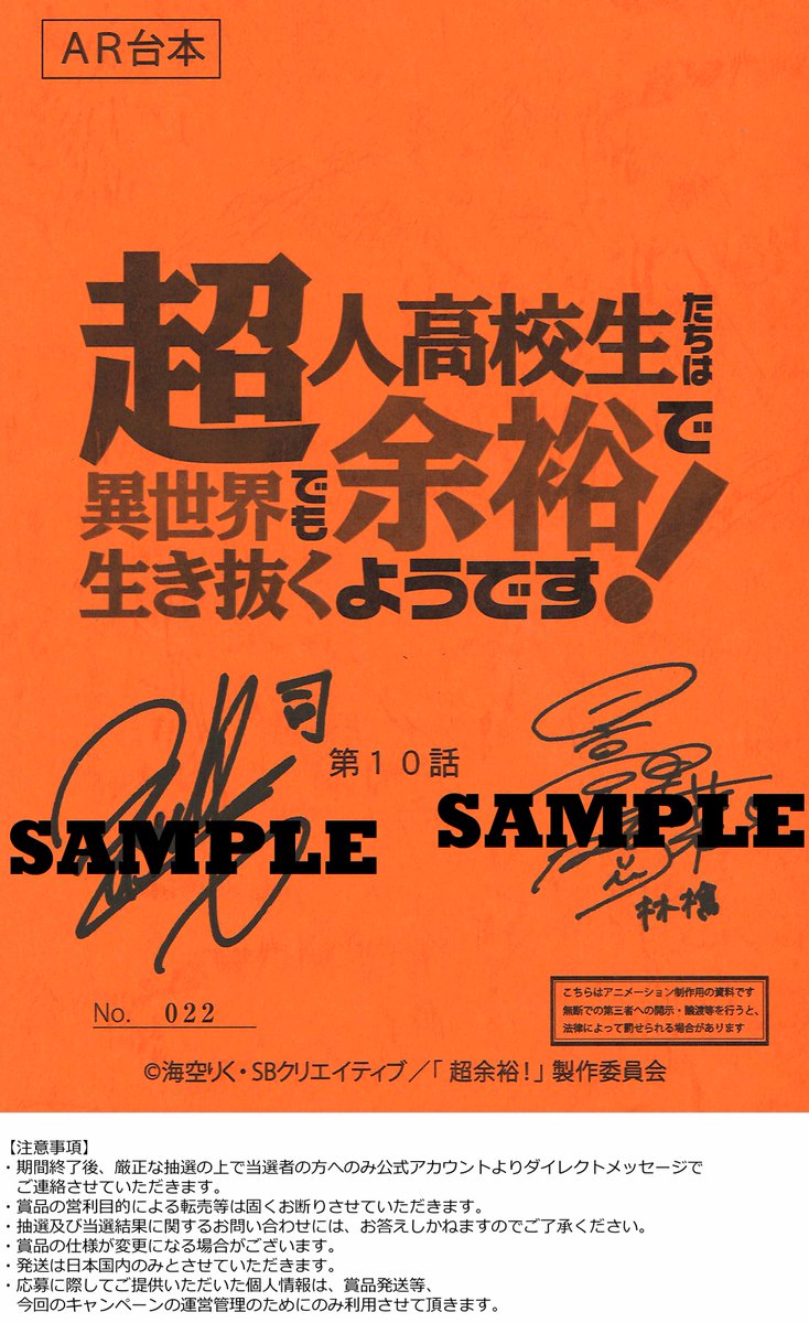 TVアニメ「超人高校生たちは異世界でも余裕で生き抜くようです