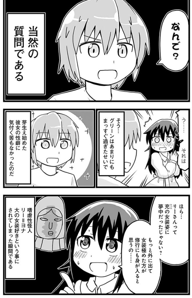 女装をさせる事に目覚めた女と騙されて女装する男の漫画です。純情戦隊ヴァージニアスの59話になります! 