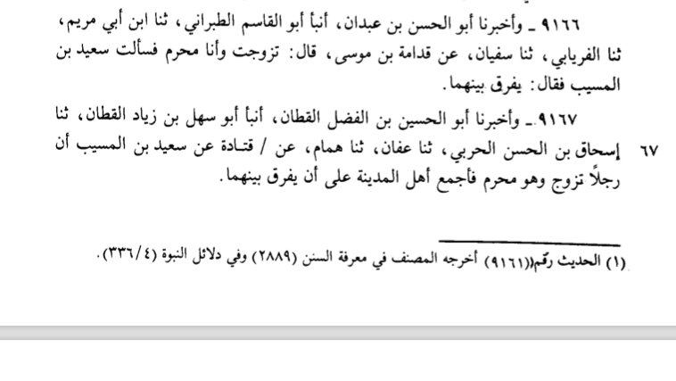 Saeed b. Al-Musayyib (rahimahullah) from the Tabi'in said regarding marriage in a state of ihram: “It is the consensus of the people of Madinah that the married couple should be separated”. (Sunan Al-Baihaqi)