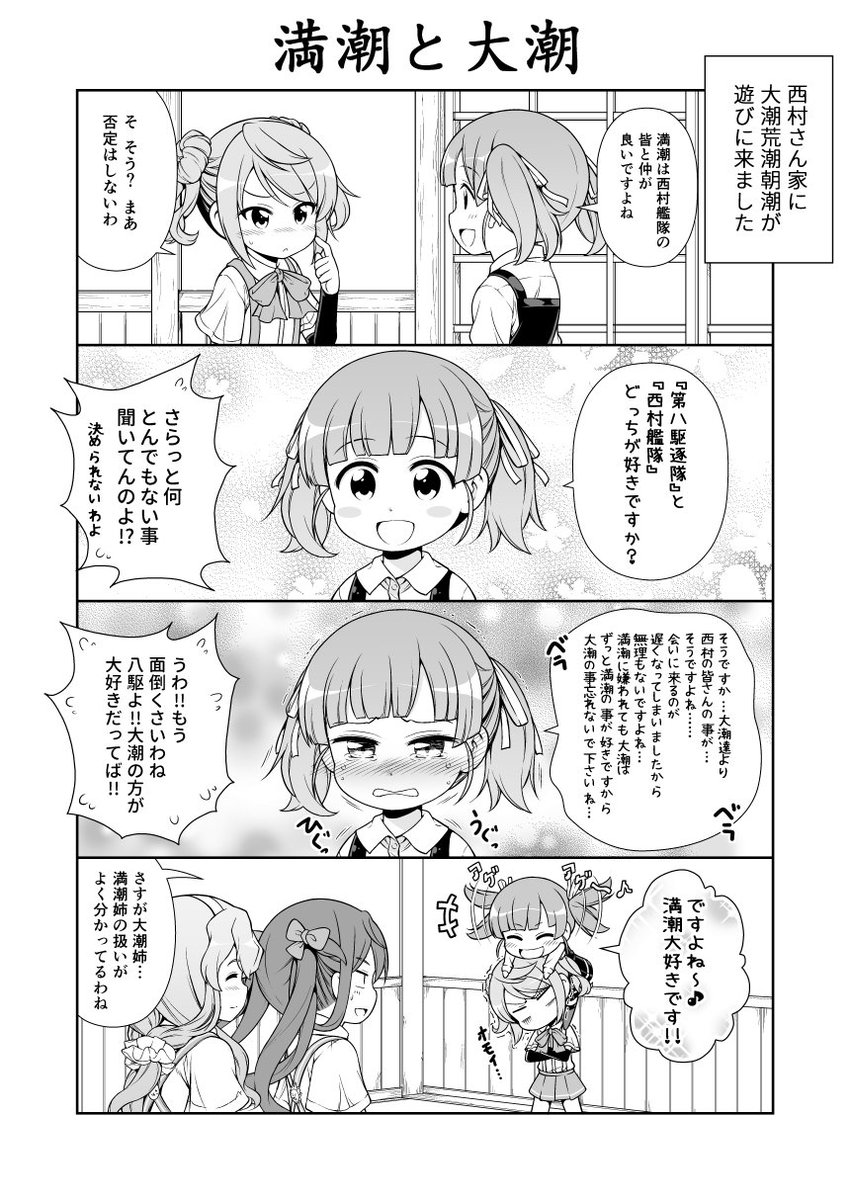 第八駆逐隊がトレンド入りしたそうで!!
昔々に描いた八駆漫画!!

(ほんと再掲ばっかで申し訳ないです) 