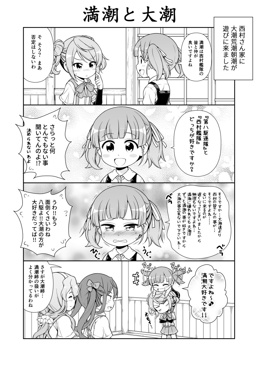 最速 第八駆逐隊最後の生き残り