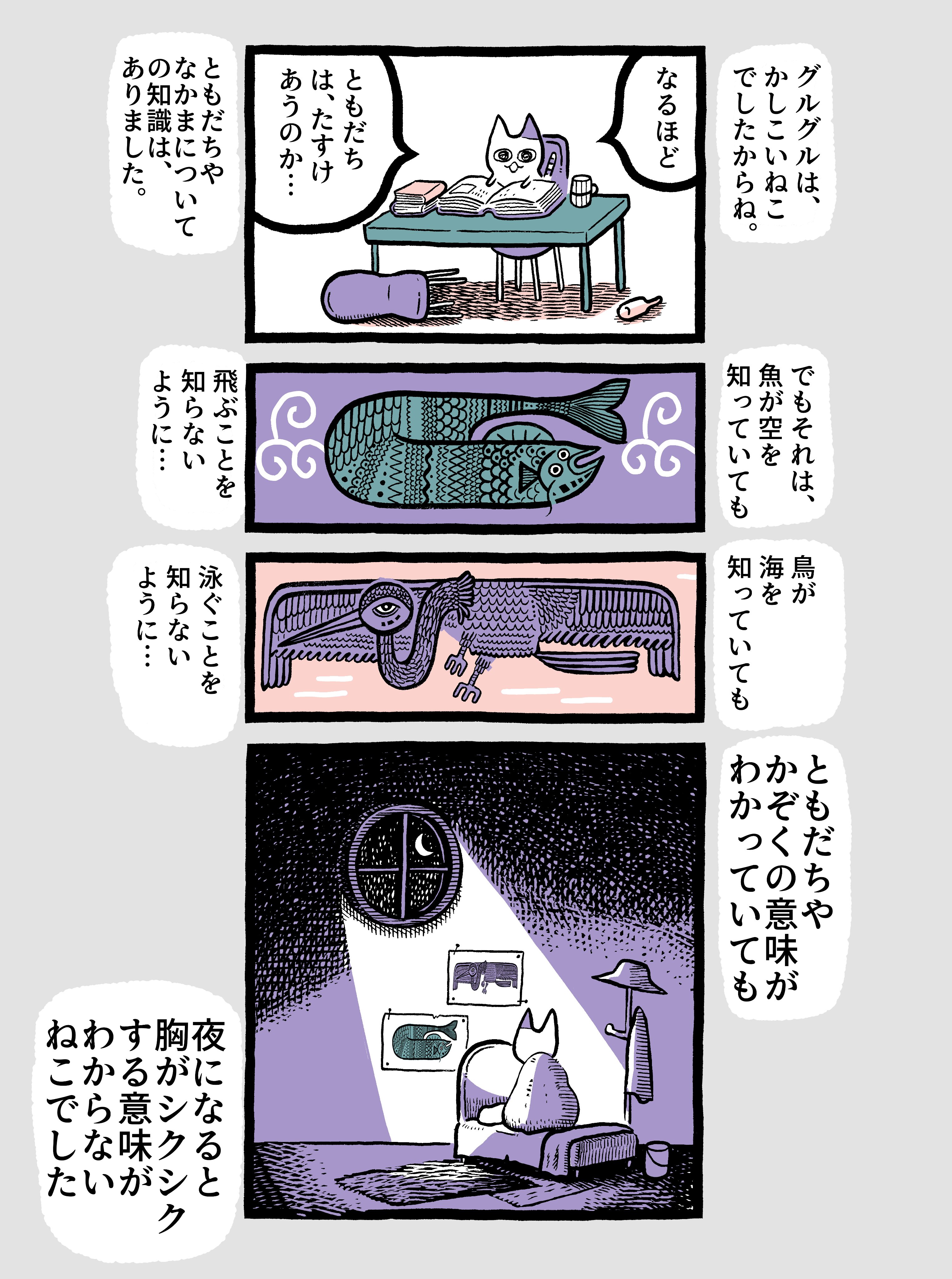 いつも一人ぼっちの猫を絵本にしたら涙があふれて止まらない Cupeポスト