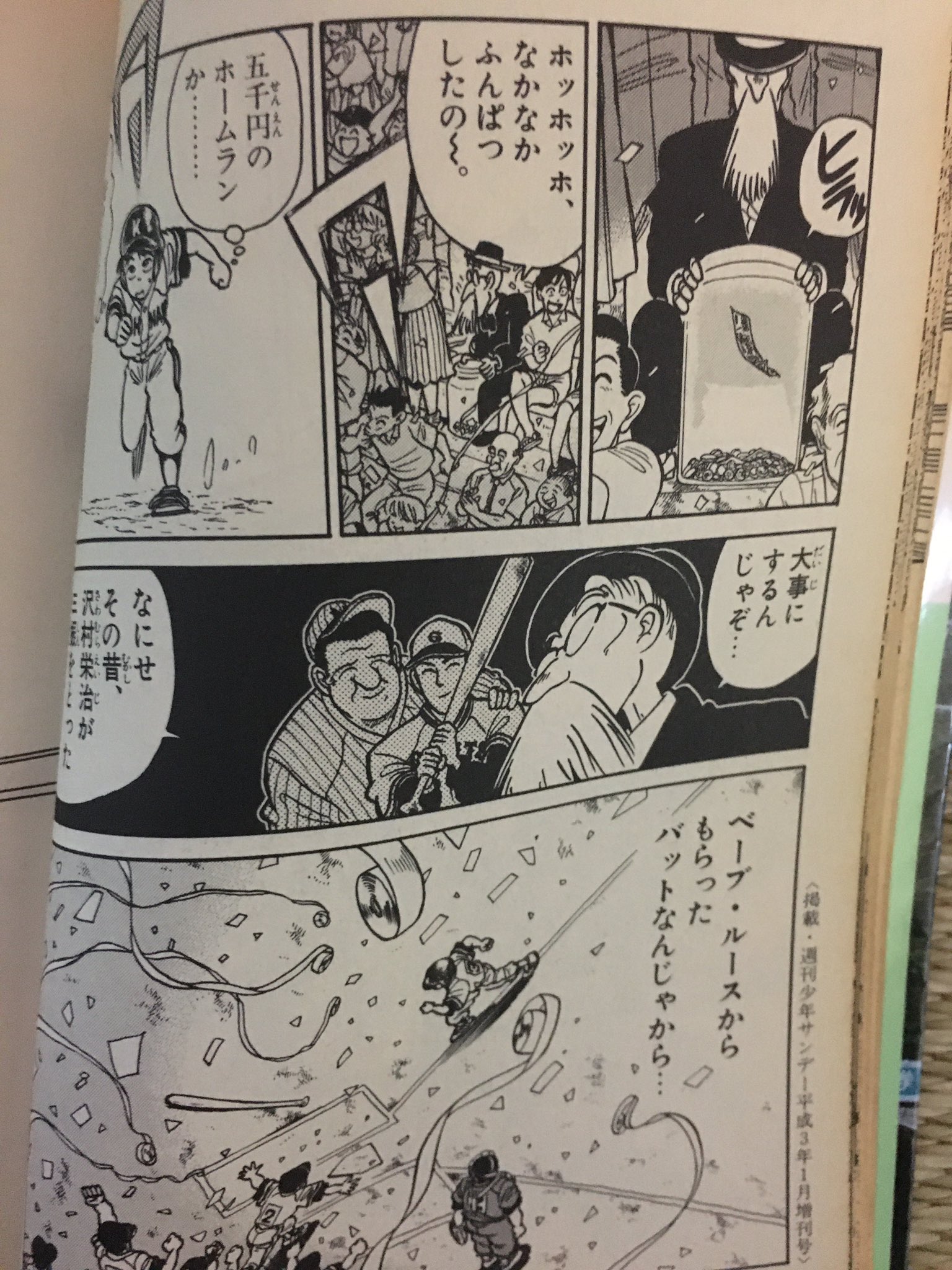 あおぞら Twitterissa 部屋の整理をしていたら懐かしい本が出てきました 名探偵コナンの青山剛昌先生がかつて描いていた野球漫画 4番サード です 主人公の長島茂雄がかつてのメジャーリーガー ベーブ ルース のバットを手に活躍すると言うストーリーです
