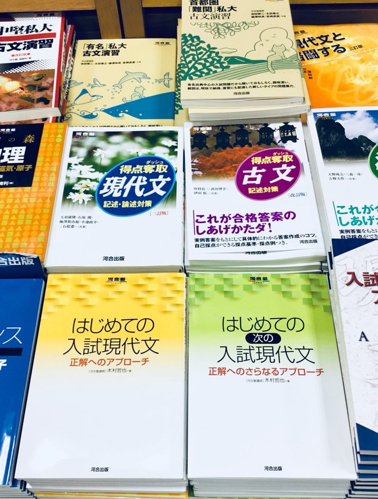 Twitter 上的 紀伊國屋書店 新宿本店 7階 学習参考書 午前中から多くのお問い合わせをいただいていた はじめての次の入試現代文 河合出版 先ほど入荷しました はじめての入試現代文 の続編です どうぞ ご覧くださいませ C10にて展開中 Rt T