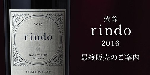 KENZO_ESTATE's tweet photo. 【「紫鈴 2016」最終販売のご案内】
「紫鈴 rindo 2016」は、今回の入荷をもって最後の販売となります。在庫がなくなりしだい販売を終了致しますので、ご希望の際はお早めにお求めください。

▼ お求めはオンラインショップへ
https://t.co/ybr6UqGero https://t.co/mWHorxwjMn
